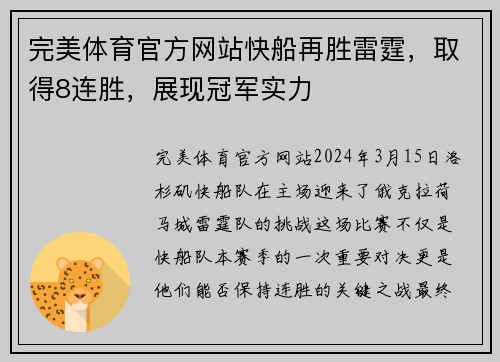完美体育官方网站快船再胜雷霆，取得8连胜，展现冠军实力